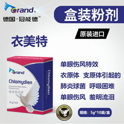 德國原裝進(jìn)口冠能德衣美特粉劑 專治衣原體單眼傷風(fēng)，快速緩解眼腫流淚